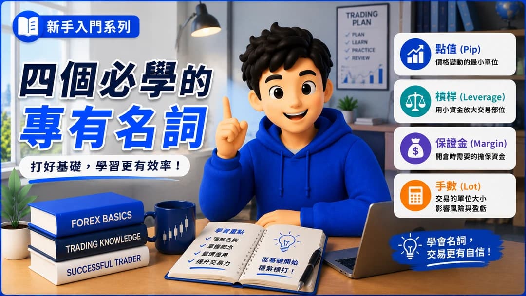 四個需要搞懂的專有名詞